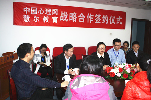热烈庆祝中国心理网与慧尔教育达成战略合作
